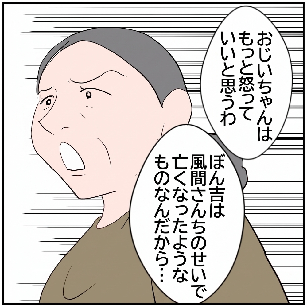 夫婦が犬を飼うのはおじいちゃんへのあてつけ… 舅の悲しみを利用する鬼嫁の悪魔のささやき【理想の家を建てたのに Vol.73】
