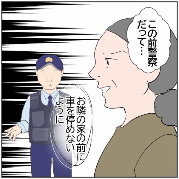 「庭で用を足すのは犯罪じゃない」おじいさんを焚きつける隣人の狡猾な罠【理想の家を建てたのに Vol.74】