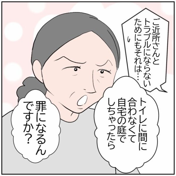「庭で用を足すのは犯罪じゃない」おじいさんを焚きつける隣人の狡猾な罠【理想の家を建てたのに Vol.74】