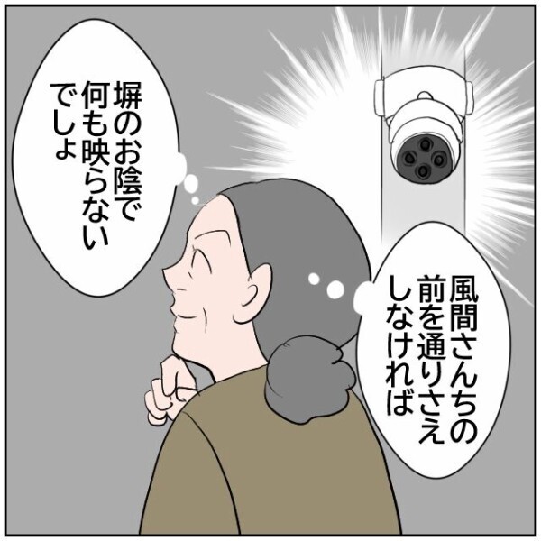 「ここからゴミを投げれば安全」警察のパトロールと防犯カメラを避け夜中に犯行に及ぶ隣人【理想の家を建てたのに Vol.75】