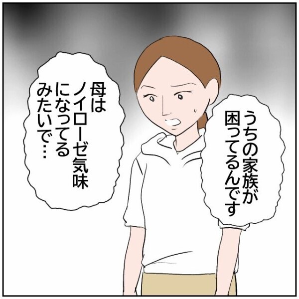 「家族が困ってる」→「それうちじゃない」娘の行動をきっかけに隣人関係が動き出す…!?【理想の家を建てたのに Vol.79】