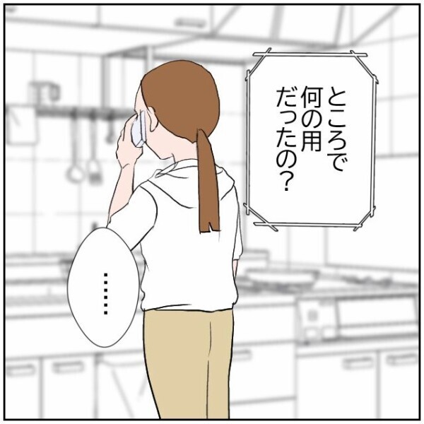 「おじいちゃん認知症じゃないよね？」なぜ娘は母親にそんなことを確認するのか…【理想の家を建てたのに Vol.81】