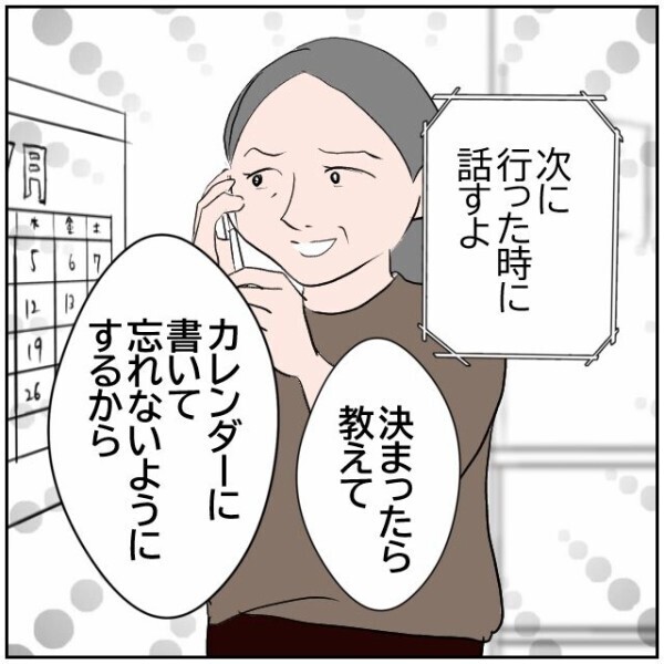 「おじいちゃん認知症じゃないよね？」なぜ娘は母親にそんなことを確認するのか…【理想の家を建てたのに Vol.81】