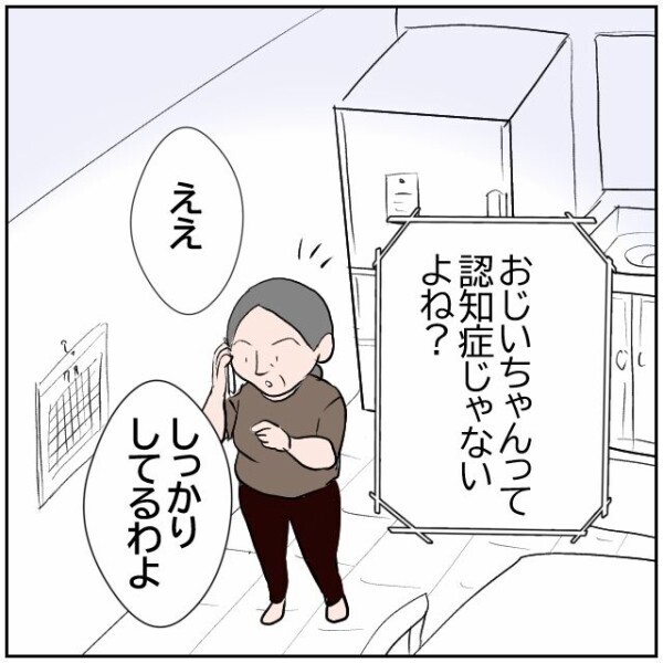 「おじいちゃん認知症じゃないよね？」なぜ娘は母親にそんなことを確認するのか…【理想の家を建てたのに Vol.81】