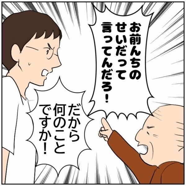 突然キレだしたおじいさん！ 犬が旅立ったのは隣の夫婦のせいだと信じきっていた…【理想の家を建てたのに Vol.82】