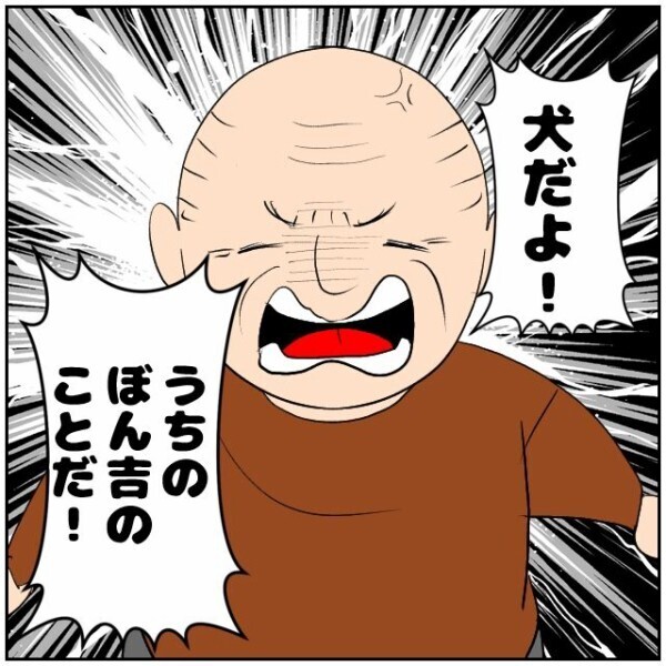 突然キレだしたおじいさん！ 犬が旅立ったのは隣の夫婦のせいだと信じきっていた…【理想の家を建てたのに Vol.82】