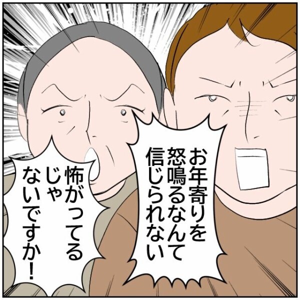 「お年寄りが怖がってる」近隣住民まで一方的に夫婦を責め出した… そこへやって来たのは？【理想の家を建てたのに Vol.83】