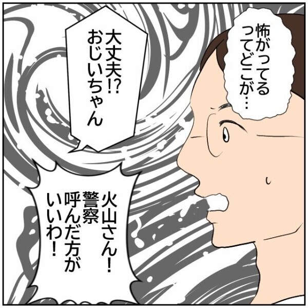 「お年寄りが怖がってる」近隣住民まで一方的に夫婦を責め出した… そこへやって来たのは？【理想の家を建てたのに Vol.83】