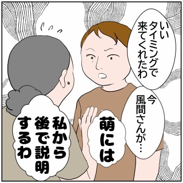 娘にはバレたくない!? 母親が嫌がらせをしている場面に娘が登場… 真実を隠し通せるのか【理想の家を建てたのに Vol.84】