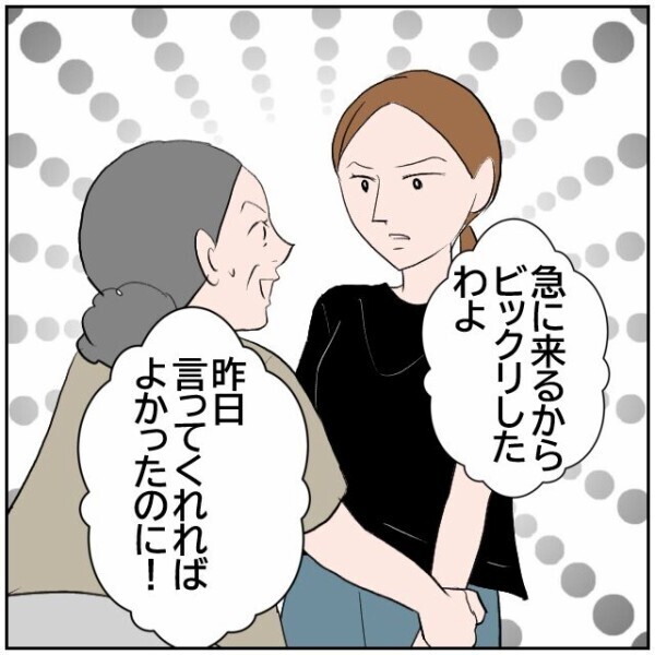 娘にはバレたくない!? 母親が嫌がらせをしている場面に娘が登場… 真実を隠し通せるのか【理想の家を建てたのに Vol.84】