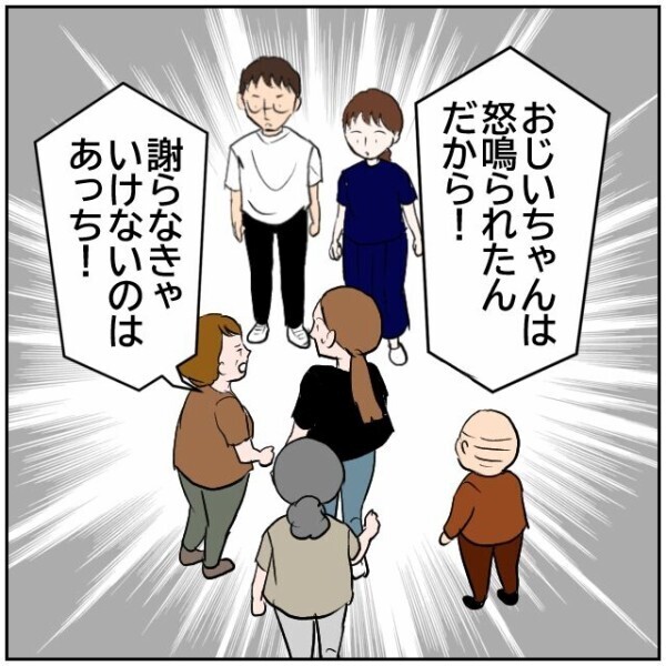 夫婦に謝罪する娘にお節介おばさんが横槍を入れて…「謝らないといけないのはあっち！」【理想の家を建てたのに Vol.85】