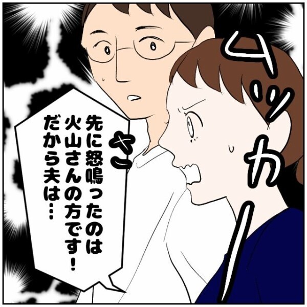 夫婦に謝罪する娘にお節介おばさんが横槍を入れて…「謝らないといけないのはあっち！」【理想の家を建てたのに Vol.85】