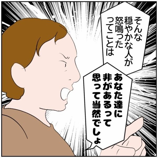 「もう見てられない…警察に相談する！」空回りする第三者のお節介な正義感【理想の家を建てたのに Vol.86】