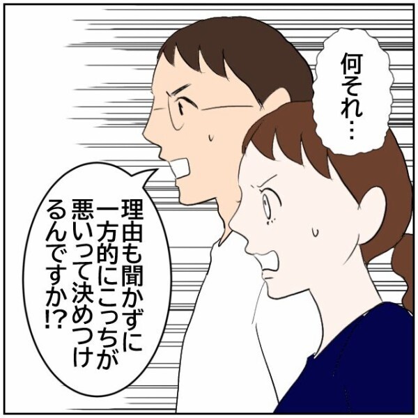 「もう見てられない…警察に相談する！」空回りする第三者のお節介な正義感【理想の家を建てたのに Vol.86】