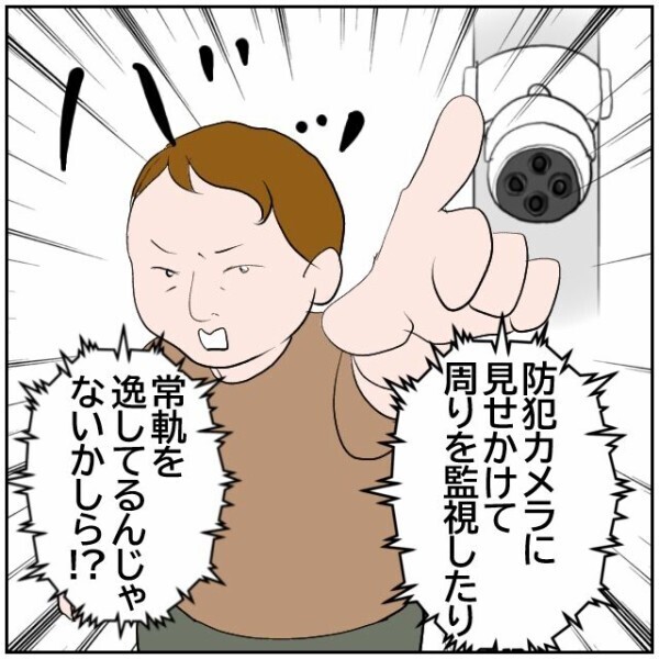 「もう見てられない…警察に相談する！」空回りする第三者のお節介な正義感【理想の家を建てたのに Vol.86】