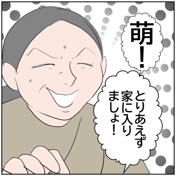 娘の謝罪が理解できない近隣住民のズレたお節介「お母さんたちの味方になってあげて！」【理想の家を建てたのに Vol.87】