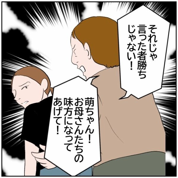 娘の謝罪が理解できない近隣住民のズレたお節介「お母さんたちの味方になってあげて！」【理想の家を建てたのに Vol.87】