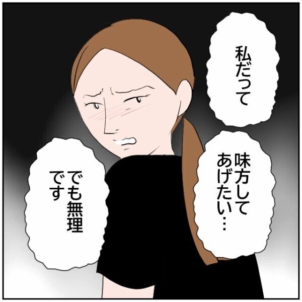 「味方してあげたいけど無理」母と祖父の非常識な嫌がらせを知った娘は涙ながらに訴えるが…【理想の家を建てたのに Vol.88】
