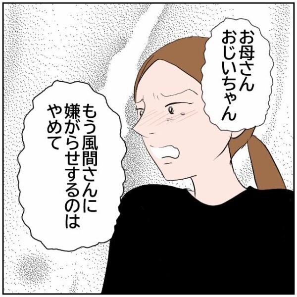 「味方してあげたいけど無理」母と祖父の非常識な嫌がらせを知った娘は涙ながらに訴えるが…【理想の家を建てたのに Vol.88】