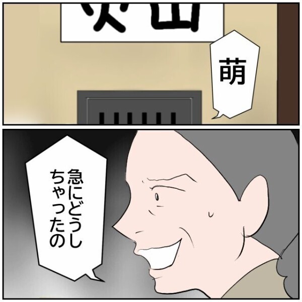 娘「嫌がらせしてるでしょ」母親「するわけないじゃない」母の悪事を娘はどこまで知っている？【理想の家を建てたのに Vol.89】