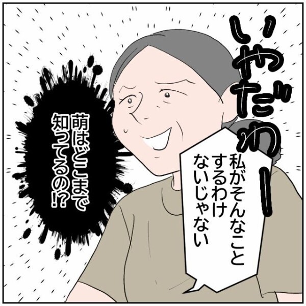 娘「嫌がらせしてるでしょ」母親「するわけないじゃない」母の悪事を娘はどこまで知っている？【理想の家を建てたのに Vol.89】
