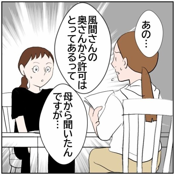 「許可をもらっていると母が言っていた」「迷惑駐車を許した覚えはない」食い違う認識の数々【理想の家を建てたのに Vol.91】