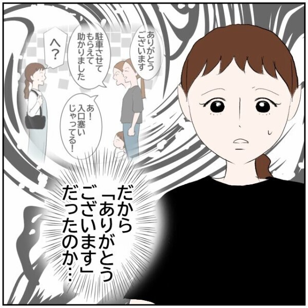 「許可をもらっていると母が言っていた」「迷惑駐車を許した覚えはない」食い違う認識の数々【理想の家を建てたのに Vol.91】