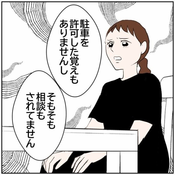 「許可をもらっていると母が言っていた」「迷惑駐車を許した覚えはない」食い違う認識の数々【理想の家を建てたのに Vol.91】