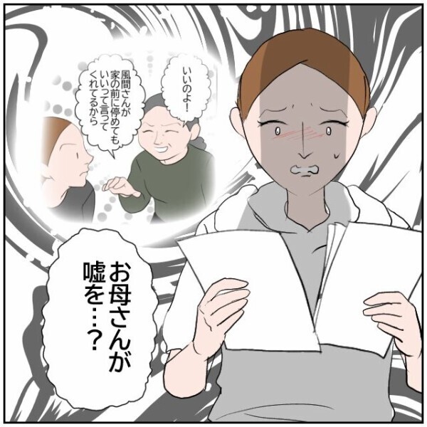 「母の話と全然違う…」母親に嘘をつかれていたショックを隠せない娘にさらなる追い打ちが…【理想の家を建てたのに Vol.92】