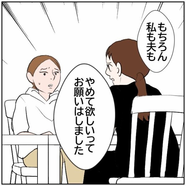 「母の話と全然違う…」母親に嘘をつかれていたショックを隠せない娘にさらなる追い打ちが…【理想の家を建てたのに Vol.92】