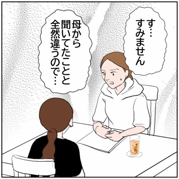 「母の話と全然違う…」母親に嘘をつかれていたショックを隠せない娘にさらなる追い打ちが…【理想の家を建てたのに Vol.92】