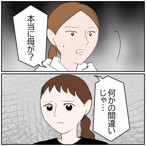 母親を信じたい娘「何かの間違いでは」毅然とした態度の妻「証拠動画は警察へ」【理想の家を建てたのに Vol.93】