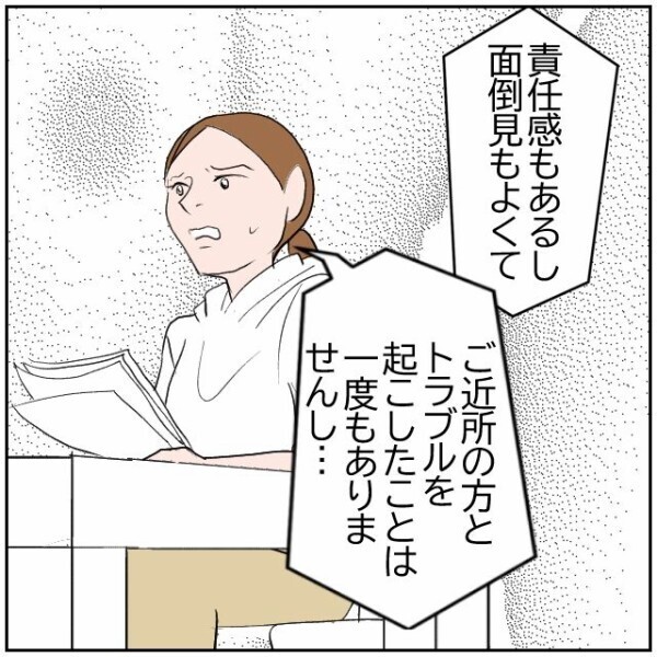 母親を信じたい娘「何かの間違いでは」毅然とした態度の妻「証拠動画は警察へ」【理想の家を建てたのに Vol.93】