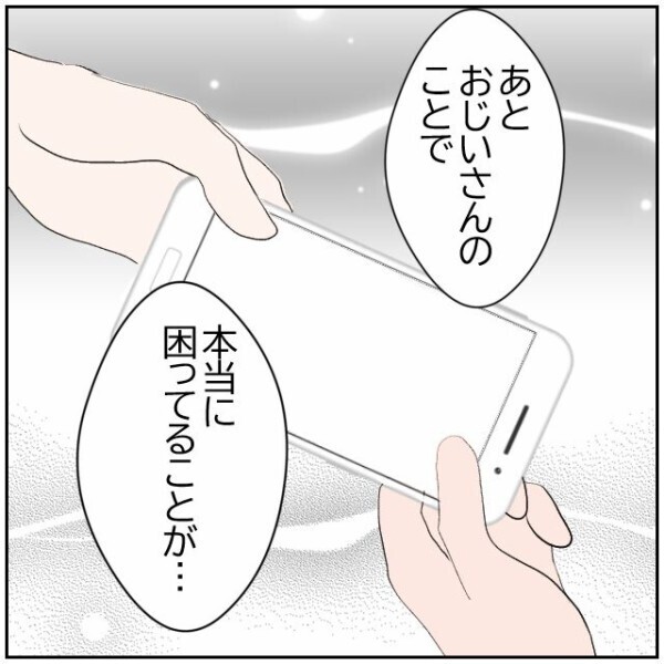 母親は警察に相談されるほどのことをしていた… さらに娘は祖父の破廉恥な行動を知って!?【理想の家を建てたのに Vol.94】