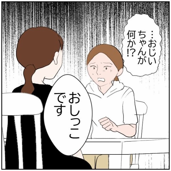 母親は警察に相談されるほどのことをしていた… さらに娘は祖父の破廉恥な行動を知って!?【理想の家を建てたのに Vol.94】