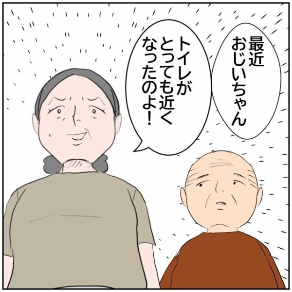 「おじいちゃんトイレが近くなったから」言い訳ばかりの母親は娘に詰められて逆ギレ!?【理想の家を建てたのに Vol.95】