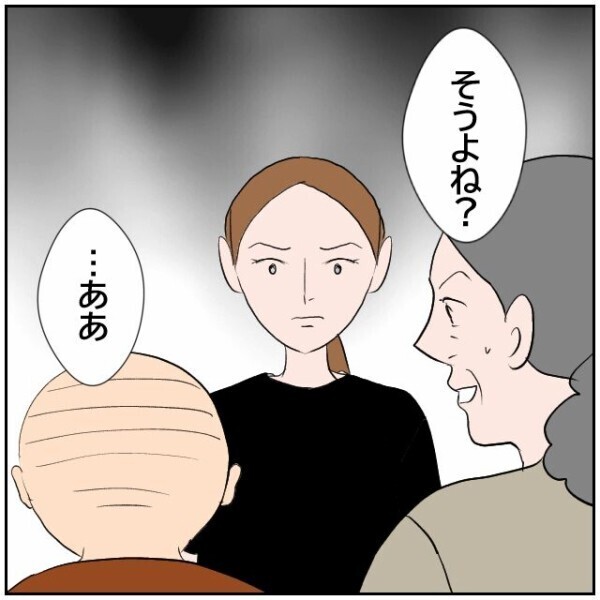 「おじいちゃんトイレが近くなったから」言い訳ばかりの母親は娘に詰められて逆ギレ!?【理想の家を建てたのに Vol.95】