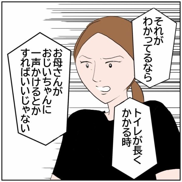 「おじいちゃんトイレが近くなったから」言い訳ばかりの母親は娘に詰められて逆ギレ!?【理想の家を建てたのに Vol.95】