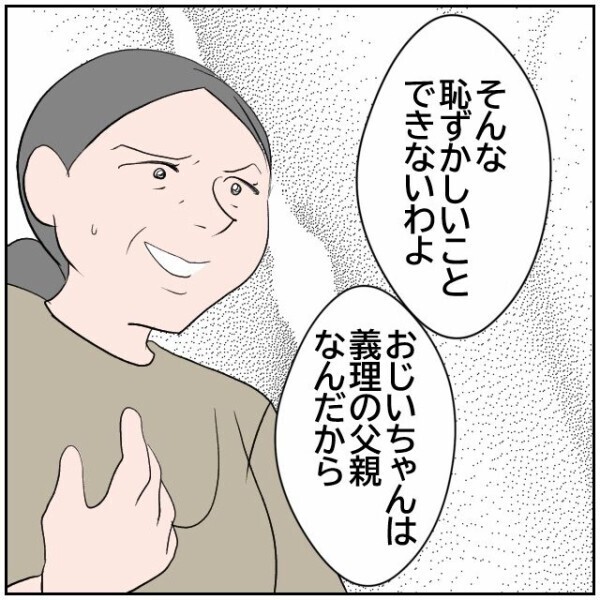「おじいちゃんトイレが近くなったから」言い訳ばかりの母親は娘に詰められて逆ギレ!?【理想の家を建てたのに Vol.95】