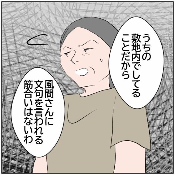 「おじいちゃんトイレが近くなったから」言い訳ばかりの母親は娘に詰められて逆ギレ!?【理想の家を建てたのに Vol.95】