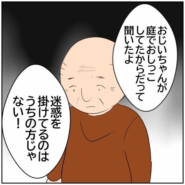 娘が味方になってくれない！ あくまで被害者面の母親vs真実を知ってしまった娘【理想の家を建てたのに Vol.96】