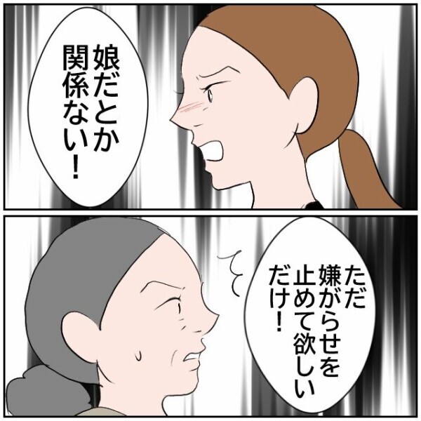 娘が味方になってくれない！ あくまで被害者面の母親vs真実を知ってしまった娘【理想の家を建てたのに Vol.96】
