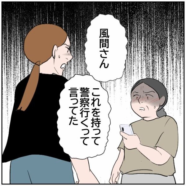 娘が味方になってくれない！ あくまで被害者面の母親vs真実を知ってしまった娘【理想の家を建てたのに Vol.96】