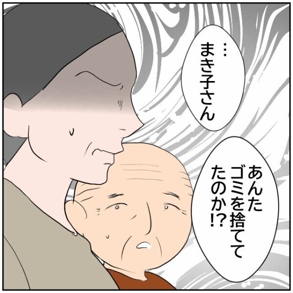 娘「家族が嫌がらせしている姿を見てショックだった」それでも反省せずに言い逃れしようとする母親【理想の家を建てたのに Vol.97】