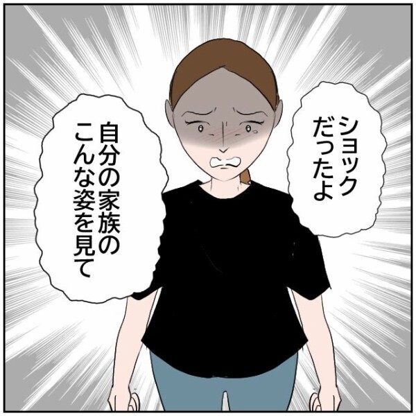 娘「家族が嫌がらせしている姿を見てショックだった」それでも反省せずに言い逃れしようとする母親【理想の家を建てたのに Vol.97】