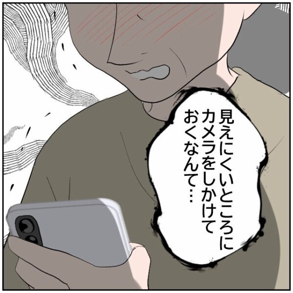 娘「家族が嫌がらせしている姿を見てショックだった」それでも反省せずに言い逃れしようとする母親【理想の家を建てたのに Vol.97】