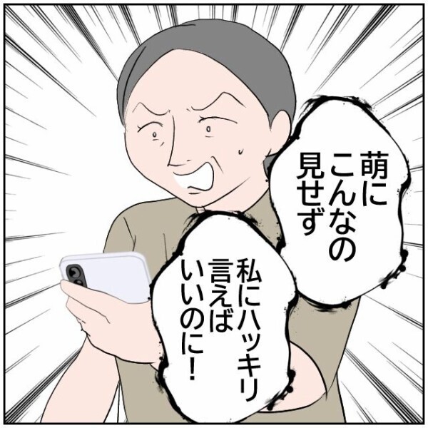 娘「家族が嫌がらせしている姿を見てショックだった」それでも反省せずに言い逃れしようとする母親【理想の家を建てたのに Vol.97】