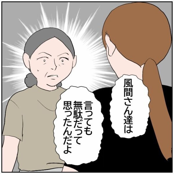娘「家族が嫌がらせしている姿を見てショックだった」それでも反省せずに言い逃れしようとする母親【理想の家を建てたのに Vol.97】