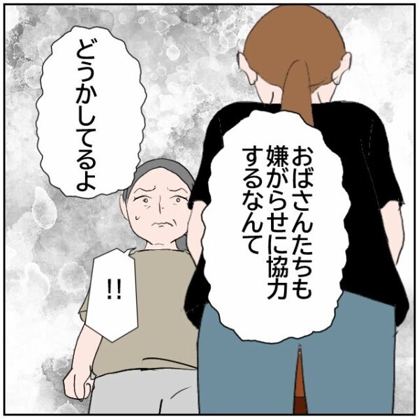 娘「家族が嫌がらせしている姿を見てショックだった」それでも反省せずに言い逃れしようとする母親【理想の家を建てたのに Vol.97】