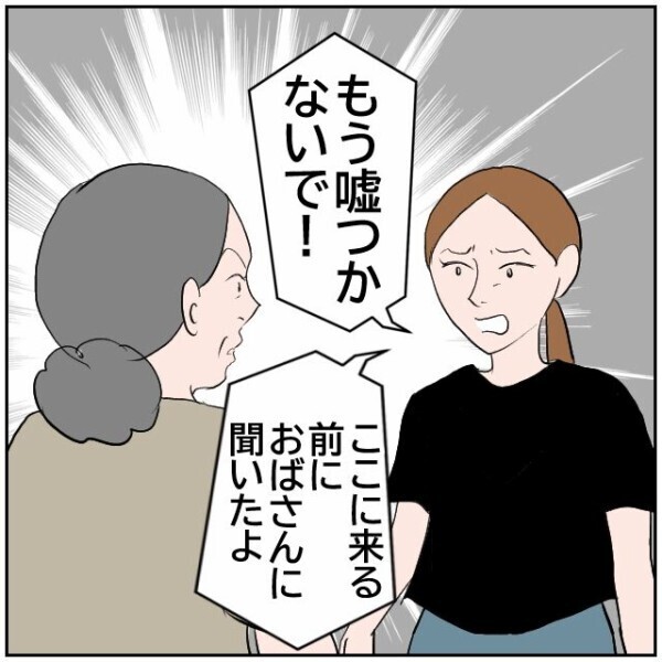 「うちと同じように困ればいいと思った」嫌がらせを正当化しようとする母親の身勝手な言い分【理想の家を建てたのに Vol.98】